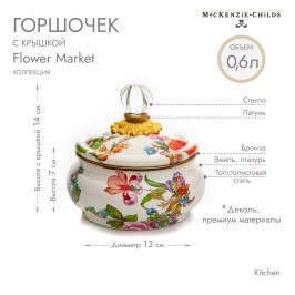 Горшочек с крышкой белый Flower Market 89223-95